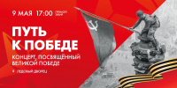 «Путь к Победе»: концерт, посвящённый Великой Победе, в Ледовом дворце. Онлайн-трансляция - tvspb.ru - ТК Санкт-Петербург