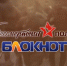 Бессмертный полк от «Блокнот Волжский» - Блокнот Волжского
