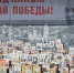 день победы - Рыбинские Известия
