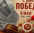 С Днём Победы 9 мая - Российский центр защиты леса