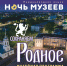 1 - Архитектурно-этнографический музей