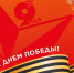 Поздравление Оксаны Лут с Днем Победы - ЮУрГАУ