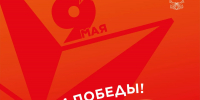 Поздравление Оксаны Лут с Днем Победы - ЮУрГАУ
