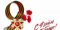 День Победы — это праздник, наполненный особым смыслом для каждого из нас. - Донской район