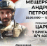 В Михайловке простятся с погибшим в зоне СВО военнослужащим - Михайловка24