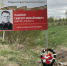 В деревне Савино установлен памятный стенд, посвящённый Гавриилу Михайловичу Лашкову - Бологовский район