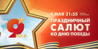 Праздничный салют ко Дню Победы. Онлайн-трансляция - tvspb.ru - ТК Санкт-Петербург