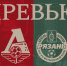 ЖФК «Локомотив» – ЖФК «Рязань-ВДВ». Превью матча - ФК Локомотив