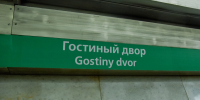 Вход на стацию «Гостиный Двор» ограничен - tvspb.ru - ТК Санкт-Петербург