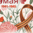 С Днём Великой Победы! 🕊️ - Государственное училище олимпийского резерва
