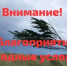 Прогнозируются неблагоприятные погодные явления - Бурзянский район