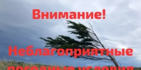 Прогнозируются неблагоприятные погодные явления - Бурзянский район