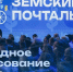Смоляне могут поддержать землячку в борьбе за звание «Народный почтальон – 2026» - Смоленская газета