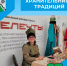 Хранительница традиций - Беловский район