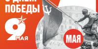 81-я годовщина Победы в Великой Отечественной войне - Министерство по муниципальному развитию