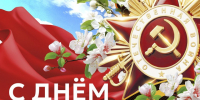 Поздравление Председателя Таймырского Долгано-Ненецкого районного Совета депутатов Дениса Хлудеева с Днём Победы. - Таймырский Долгано-Ненецкий район