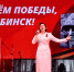 Челябинцам рассказали о том, как в Танкограде ковалась Победа - Полит74