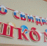 Названы даты последних звонков и выпускных вечеров в Новосибирске - Gorsite.Ru