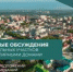 Уфимцев приглашают принять участие в общественных обсуждениях - Совет гор. округа Уфа