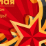 Дорогие ветераны, труженики тыла, земляки!. - Администрация Немецкого национального района