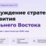 Жители Якутии могут внести свои предложения в обсуждение стратегии развития Дальнего Востока - ГТРК Саха