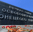 Председатель Правительства принял участие в памятных мероприятиях, приуроченных ко Дню Победы - Правительство ДНР