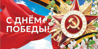 Поздравление губернатора Красноярского края и председателя Законодательного Собрания с Днём Победы - Газета Заря Енисея