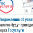 Уведомления об уплате налогов будут приходить через Госуслуги - Сетевое издание Ufaved.Info