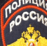 нашивка_полиция - Петрозаводск говорит