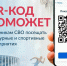 QR-код для подтверждения статуса участника СВО: на Госуслугах запущен новый сервис - Мурманский вестник