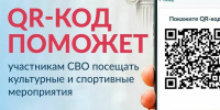 QR-код для подтверждения статуса участника СВО: на Госуслугах запущен новый сервис - Мурманский вестник