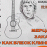 Клуб любителей творчества Владимира Высоцкого «Вертикаль» приглашает на концерт, посвященный Дню Победы - Правительство Орловской области