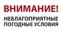 Метеорологический прогноз с предупреждениями - Аскинский район