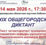 Владимирцев приглашают на XXXIX Общегородской диктант к 200-летию Салтыкова-Щедрина - Progorod33.Ru