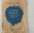 В Курске отреставрировали книгу поэта Асеева, которая вышла в свет 80 лет назад - Курская правда