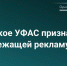 Орловское УФАС вновь признало рекламу Т-банка ненадлежащей - Орловский Вестник