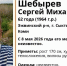 Фото ориентировки поискового отряда «Лиза Алерт Коми» - Syktyvkar.1istochnik.Ru