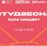 В Махачкале пройдет Гала-концерт фестиваля «Дагестанская студенческая весна – 2026» - Минмолодежи