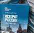 Десять лет лишения свободы за учебник истории: такого судебная практика еще не знала - ИА Хакасия
