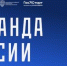 Вологжан приглашают к участию во втором потоке образовательного мероприятия «Команда России» - Вологда.РФ