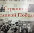 «Война. Победа. Память» - Универсальная библиотека