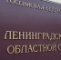 Жителя Приозерского района приговорили к 12 годам колонии по делу о госизмене - Online47.Ru