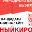 ВЫБОР ЗА ВАМИ! - КПРФ