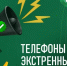 ☝Собрали в одном месте карточки с контактами экстренных служб, диспетчерских управляющих компаний, а также график работы аптеки "Фармация" на период майских праздников. - Великоустюгский муниципальный округ