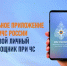 Приложение МЧС России: безопасность в твоём смартфоне! - МЧС России