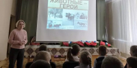 "Животные -  герои Великой Отечественной войны - Городская библиотека