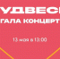 В Махачкале состоится Гала-концерт фестиваля «Дагестанская студенческая весна – 2026» - Дагестанская правда
