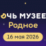 Орловские музеи в 2026 году вновь присоединятся к Международной акции «Ночь музеев» - Правительство Орловской области