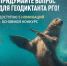 Стань соавтором «Географического диктанта – 2026»: стартовал конкурс вопросов - СВГУ