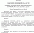 Проект-закона_138.jpg - 1000inf.ru